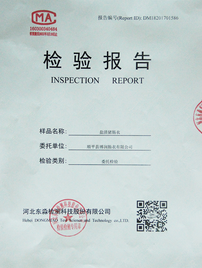 鹽漬葫芦娃黄色网站檢驗報告