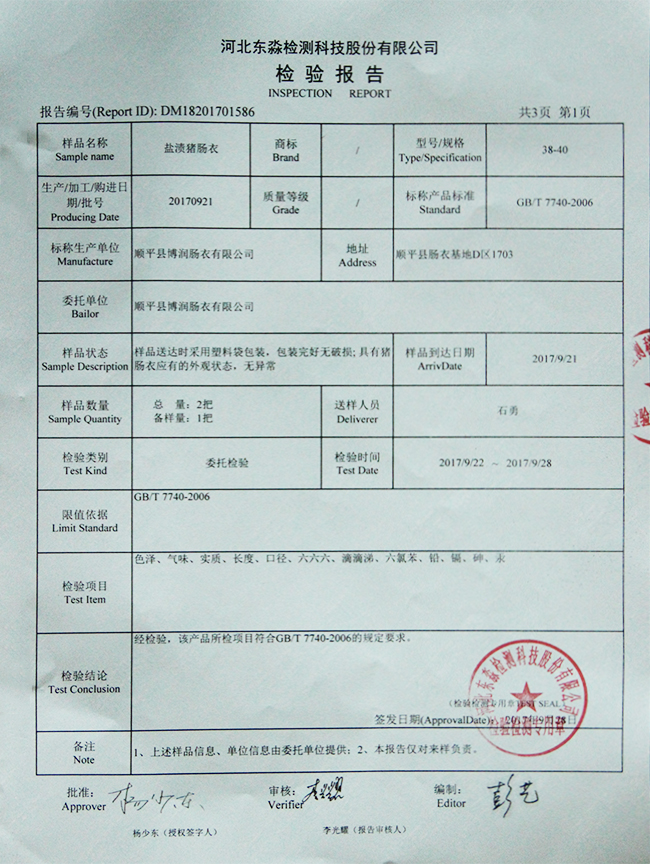 檢驗報告